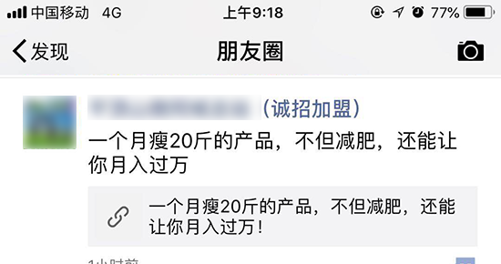 微商廣告