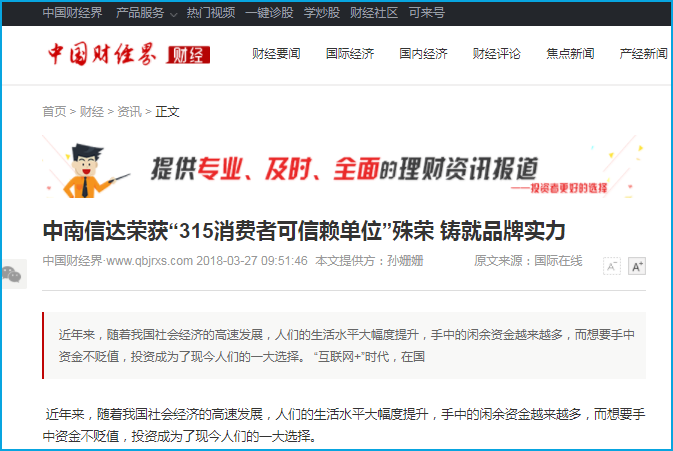 中國財(cái)經(jīng)界新聞稿發(fā)布