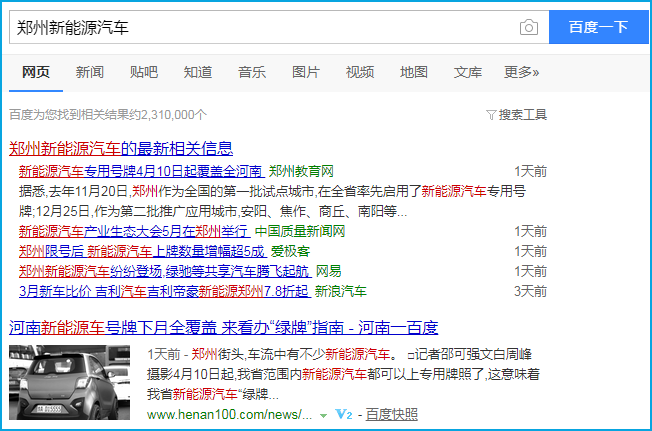 新能源汽車新聞源發(fā)稿案例