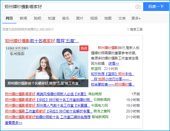 鄭州婚紗攝影上相關模塊熱點新聞