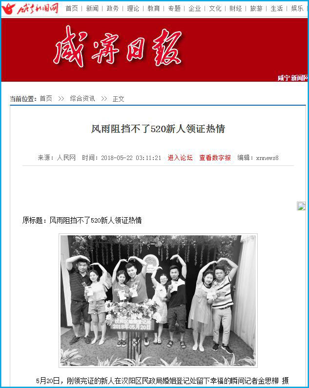 咸寧日報新聞稿發(fā)布