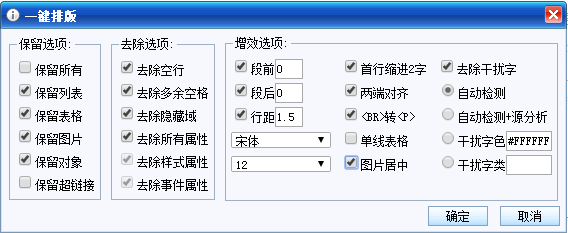 企宣屋編輯器一鍵排版