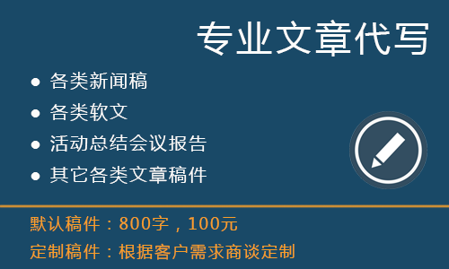 專業(yè)文章代寫