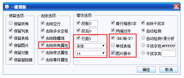 企宣屋發(fā)稿后臺一鍵排版