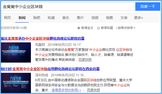 金窩窩區(qū)塊鏈新聞稿發(fā)布案例