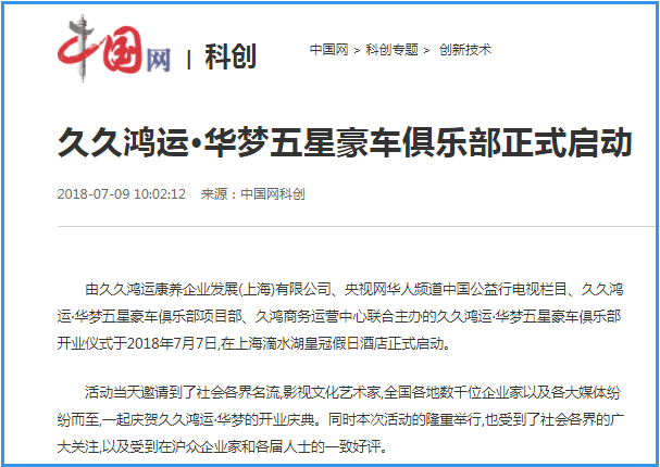 久久鴻運康養(yǎng)企業(yè)新聞稿發(fā)布案例