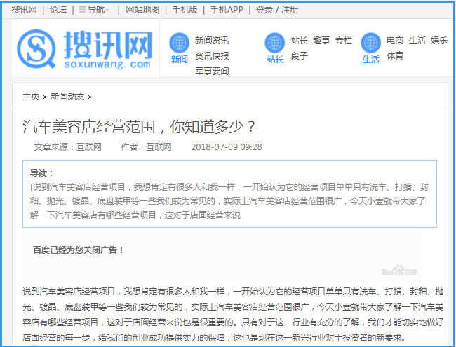 汽車美容廣告軟文發(fā)布案例