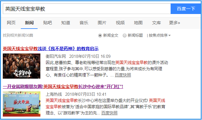 天線寶寶早教新聞發(fā)布案例