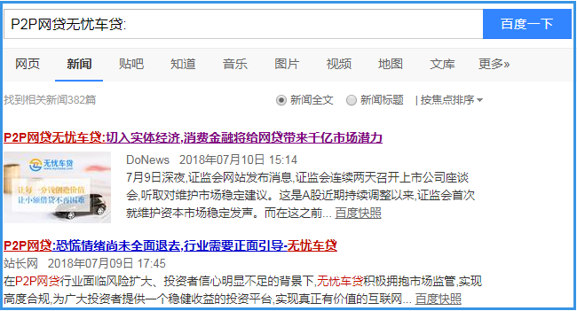 無憂車貸金融新聞發(fā)布案例
